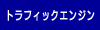 �g���t�B�b�N
