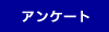 �A���P�[�g